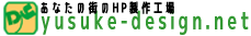 yusuke-design.netのサンプル