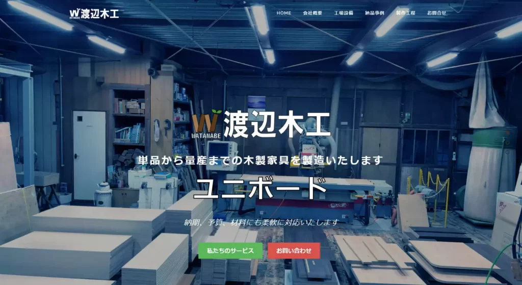 制作実績―山梨ー渡辺木工